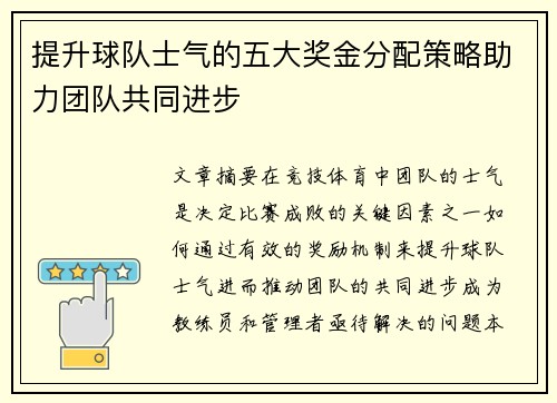 提升球队士气的五大奖金分配策略助力团队共同进步